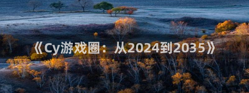 我想看蓝图娱乐官网